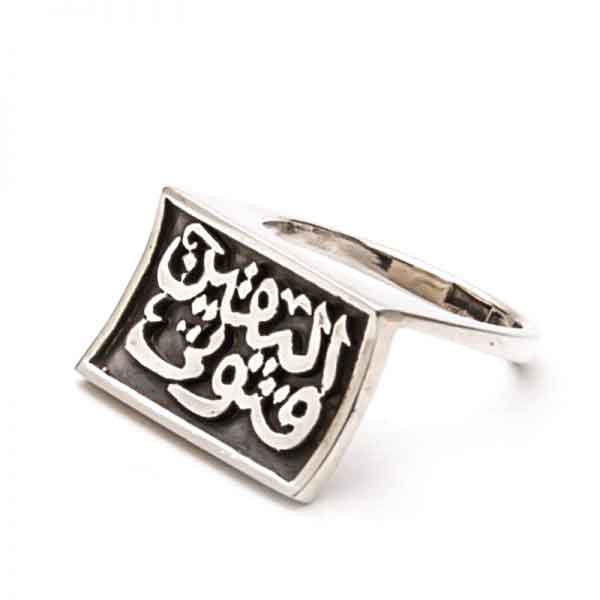 ‘Certainty is my strength’ sterling silver ring