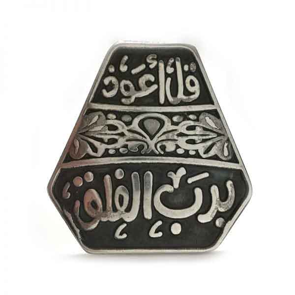 From Quran - I seek refuge in the Lord of daybreak