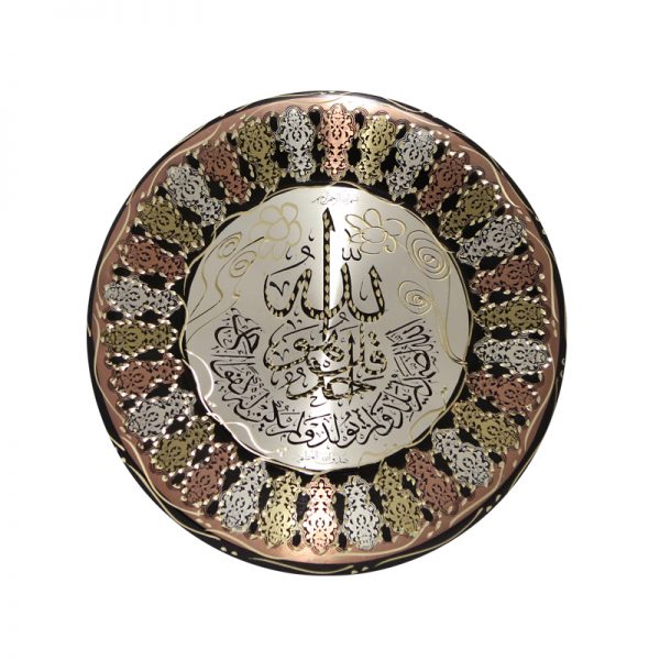 Verses from Quran with arabic calligraphy brass plate